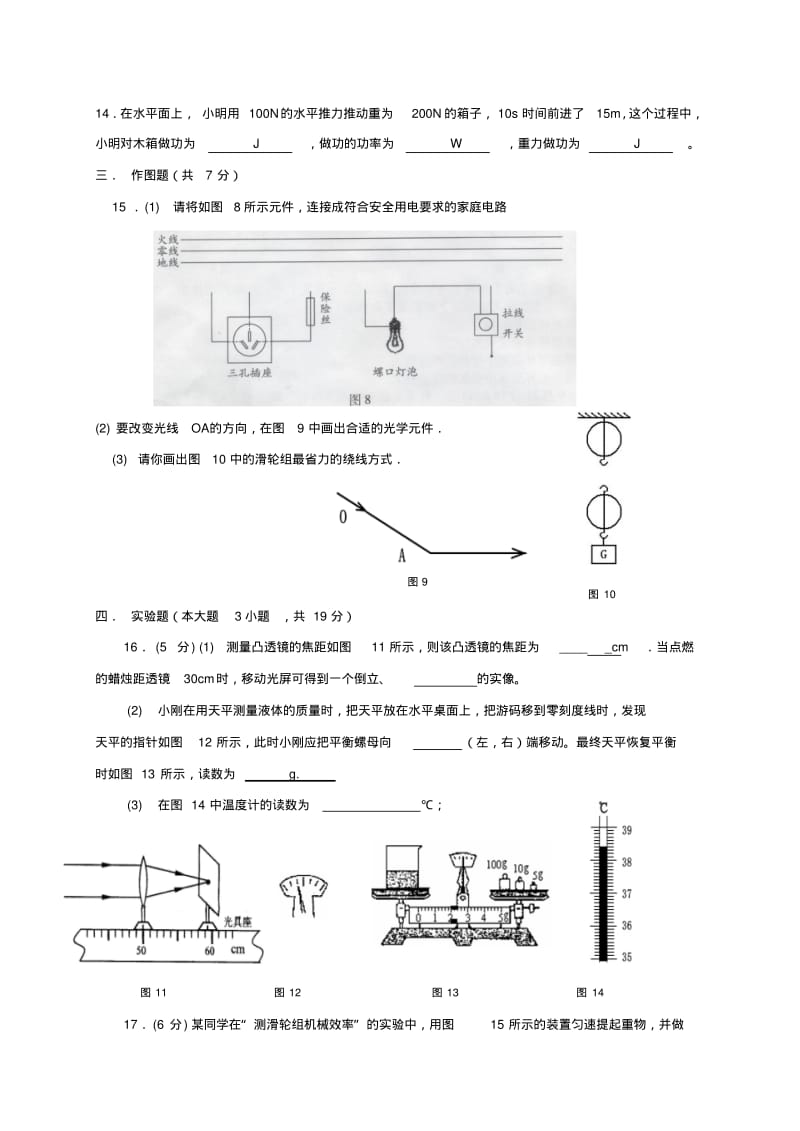 2010年中考物理模拟试题(十).pdf_第3页