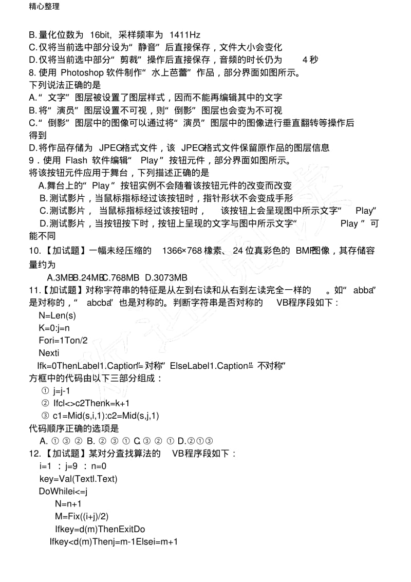 2016年10月浙江省技术选考(信息技术)Word版.pdf_第2页
