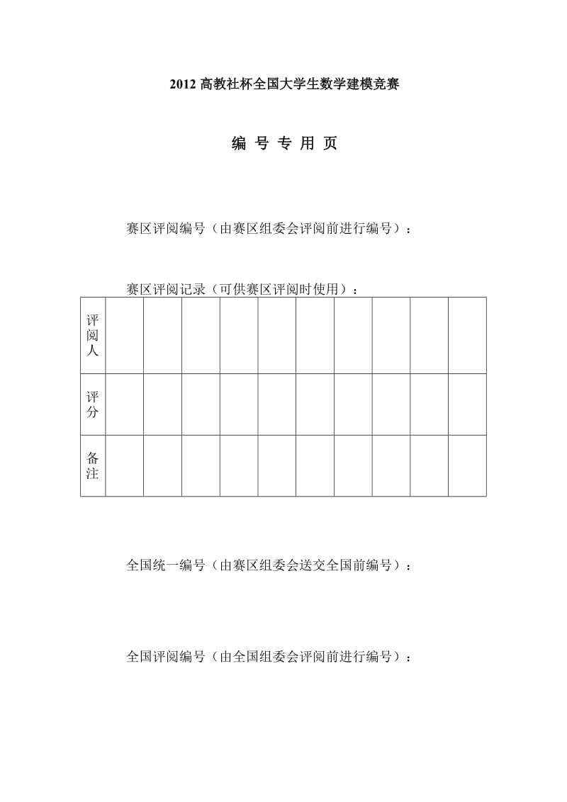 葡萄酒与酿酒葡萄问题分析模型.doc_第3页