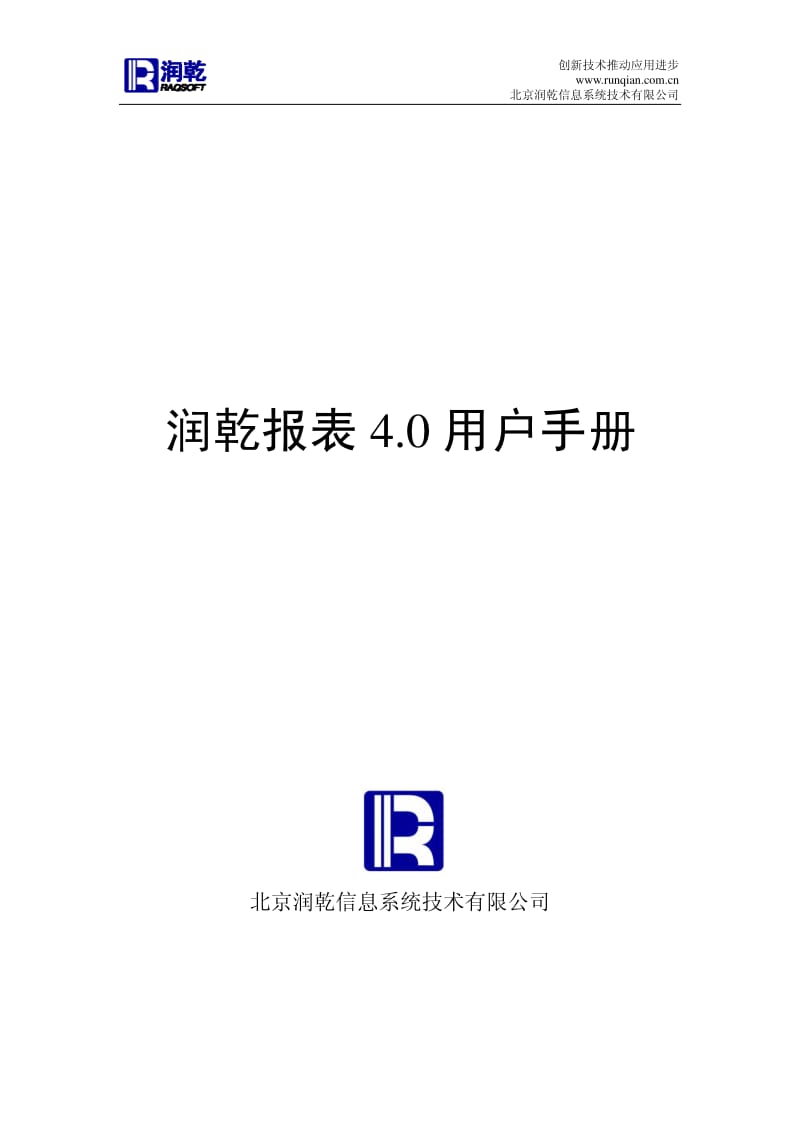 润乾报表4.0用户手册.pdf_第1页