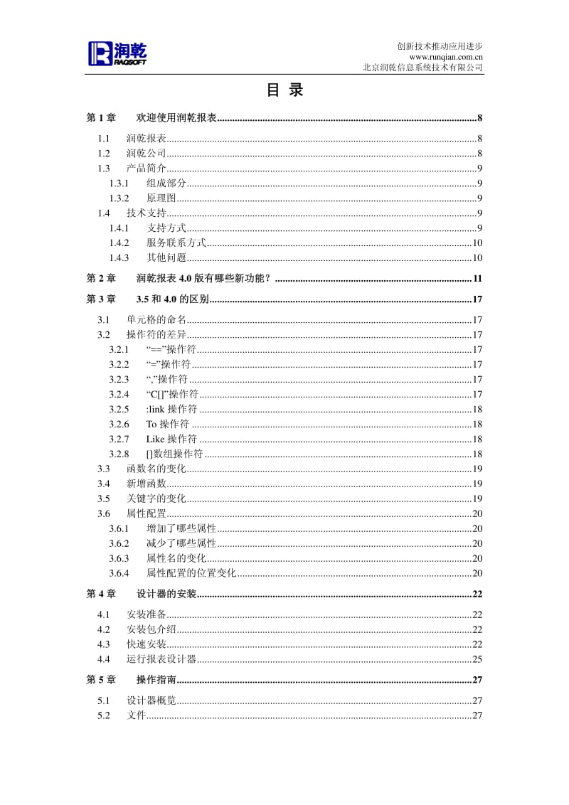 润乾报表4.0用户手册.pdf_第2页