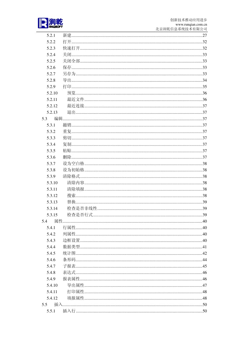 润乾报表4.0用户手册.pdf_第3页