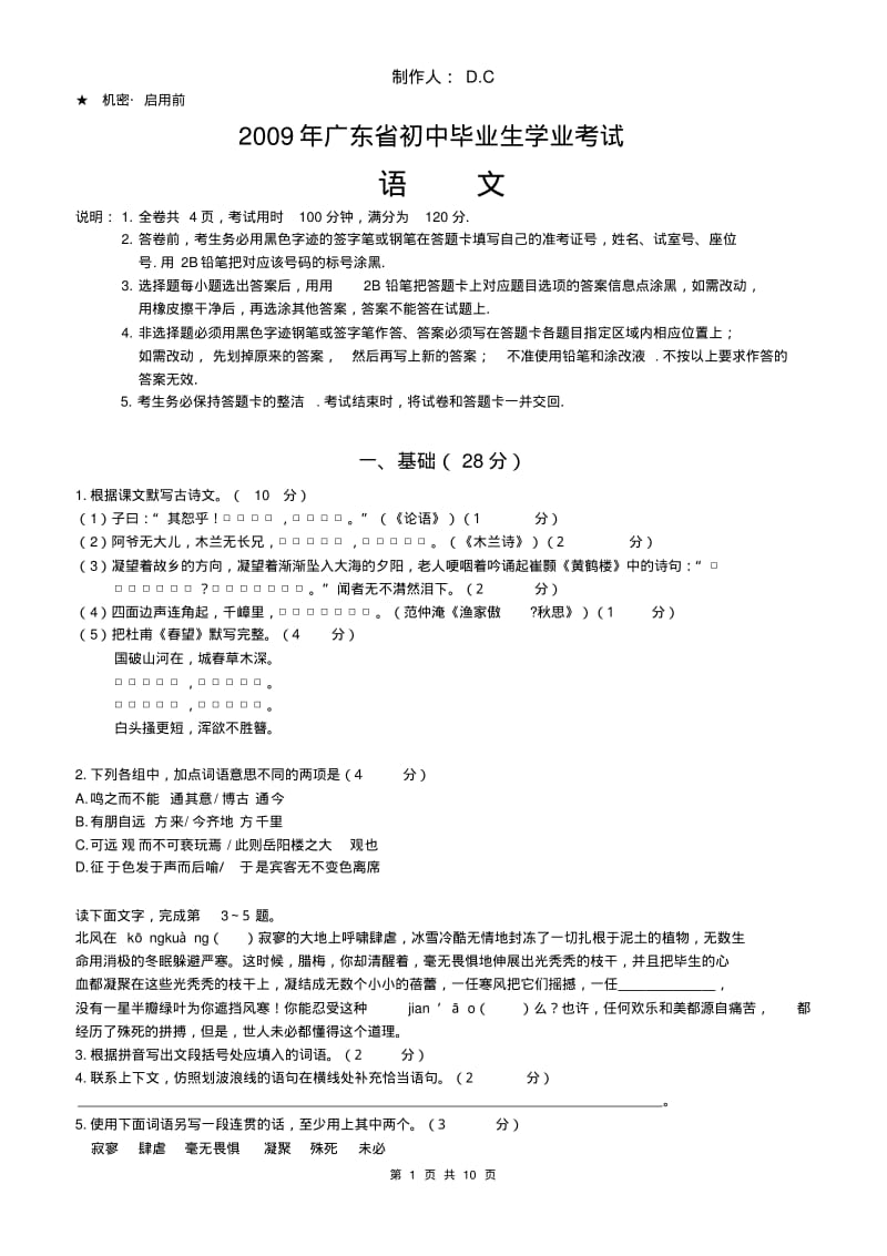 2009年中考语文试题广东省中考语文试卷及答案.doc.pdf_第1页