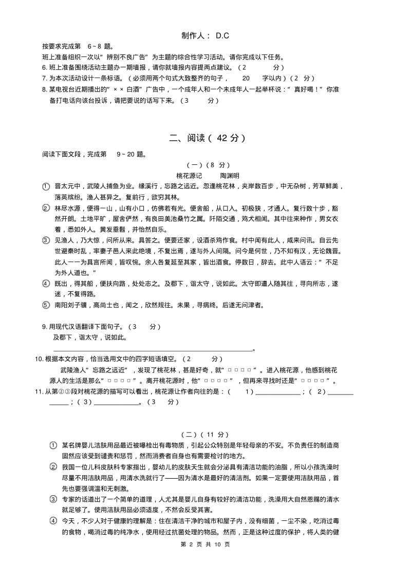 2009年中考语文试题广东省中考语文试卷及答案.doc.pdf_第2页