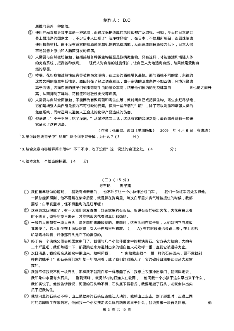 2009年中考语文试题广东省中考语文试卷及答案.doc.pdf_第3页