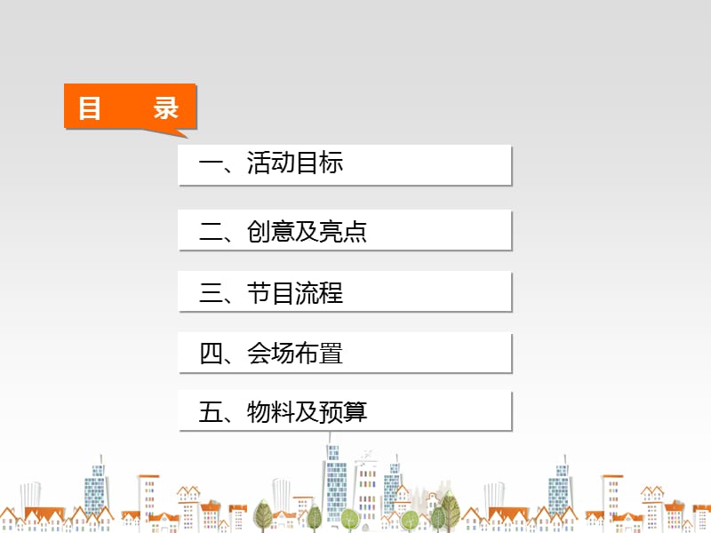 招商大会活动方案.ppt_第2页