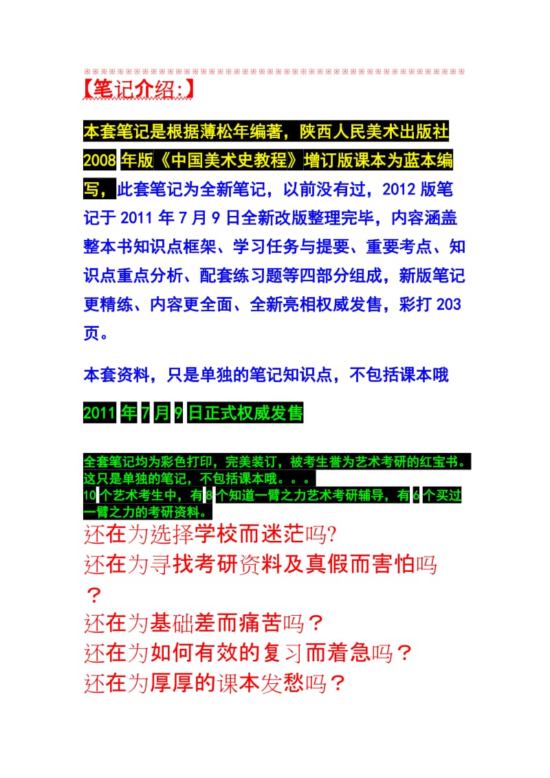 中国美术史教程 薄松增订版 考研核心笔记习题全解103页.doc_第3页