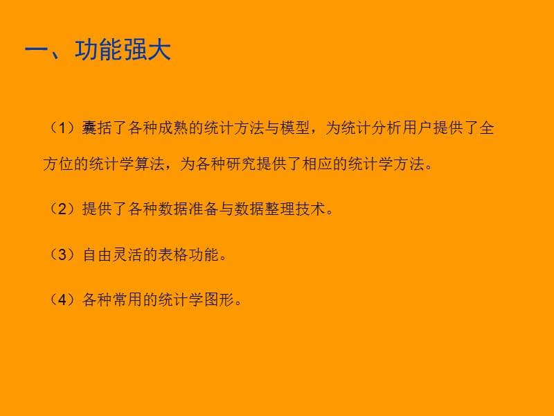 SPSS统计分析基础教程.ppt_第3页