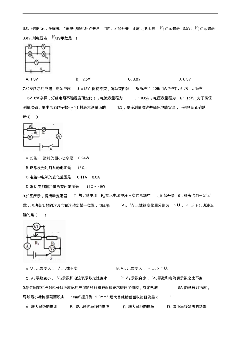 2018年全国中考物理真题专题汇编--欧姆定律(含答案解析).pdf_第2页