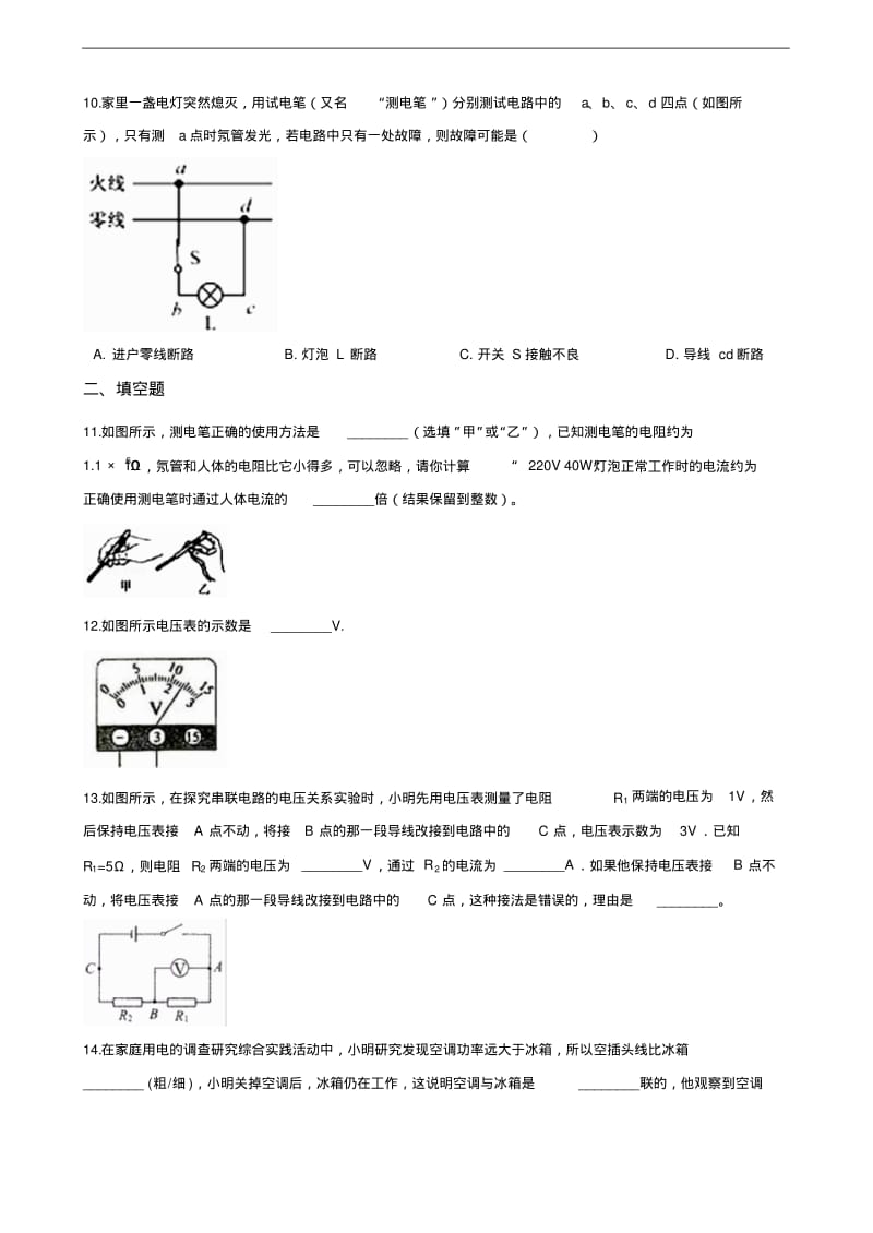 2018年全国中考物理真题专题汇编--欧姆定律(含答案解析).pdf_第3页