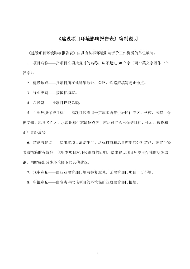 环境影响评价全本公示东莞市世博新天地物业投资有限公司2280.doc.doc_第2页