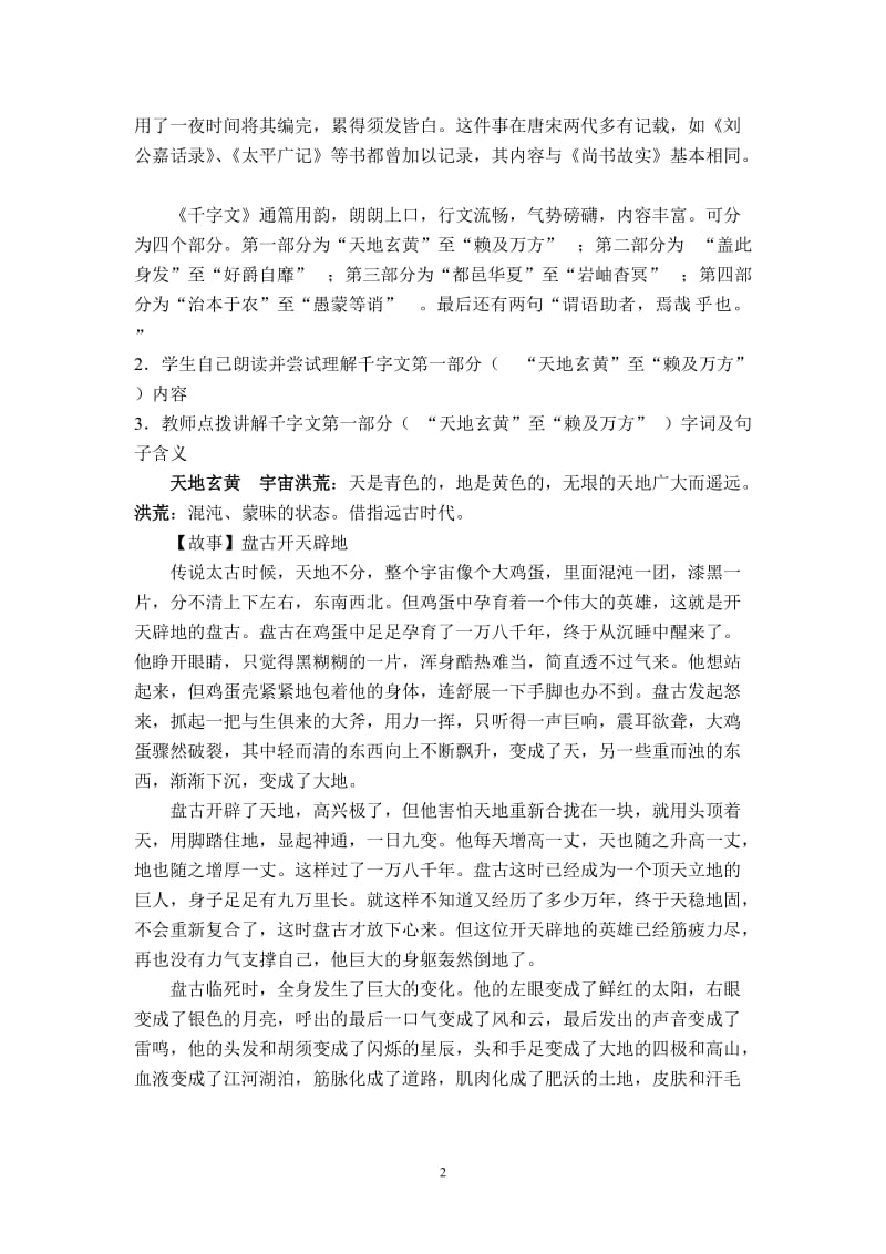 千字文教案.doc_第2页