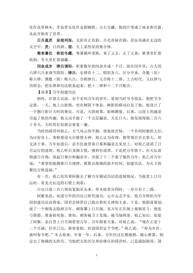 千字文教案.doc_第3页