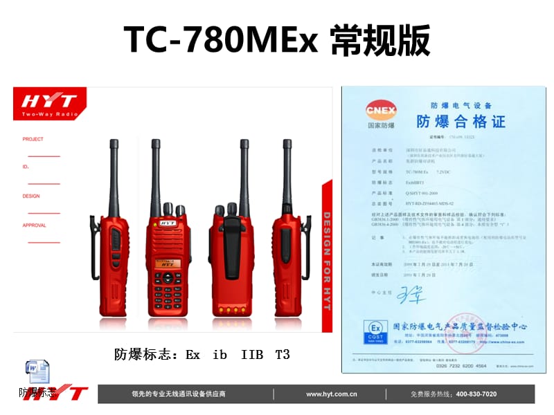 防爆行业通讯解决方案.ppt_第2页