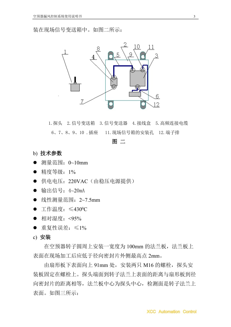 空预器漏风控制系统说明书.doc_第3页