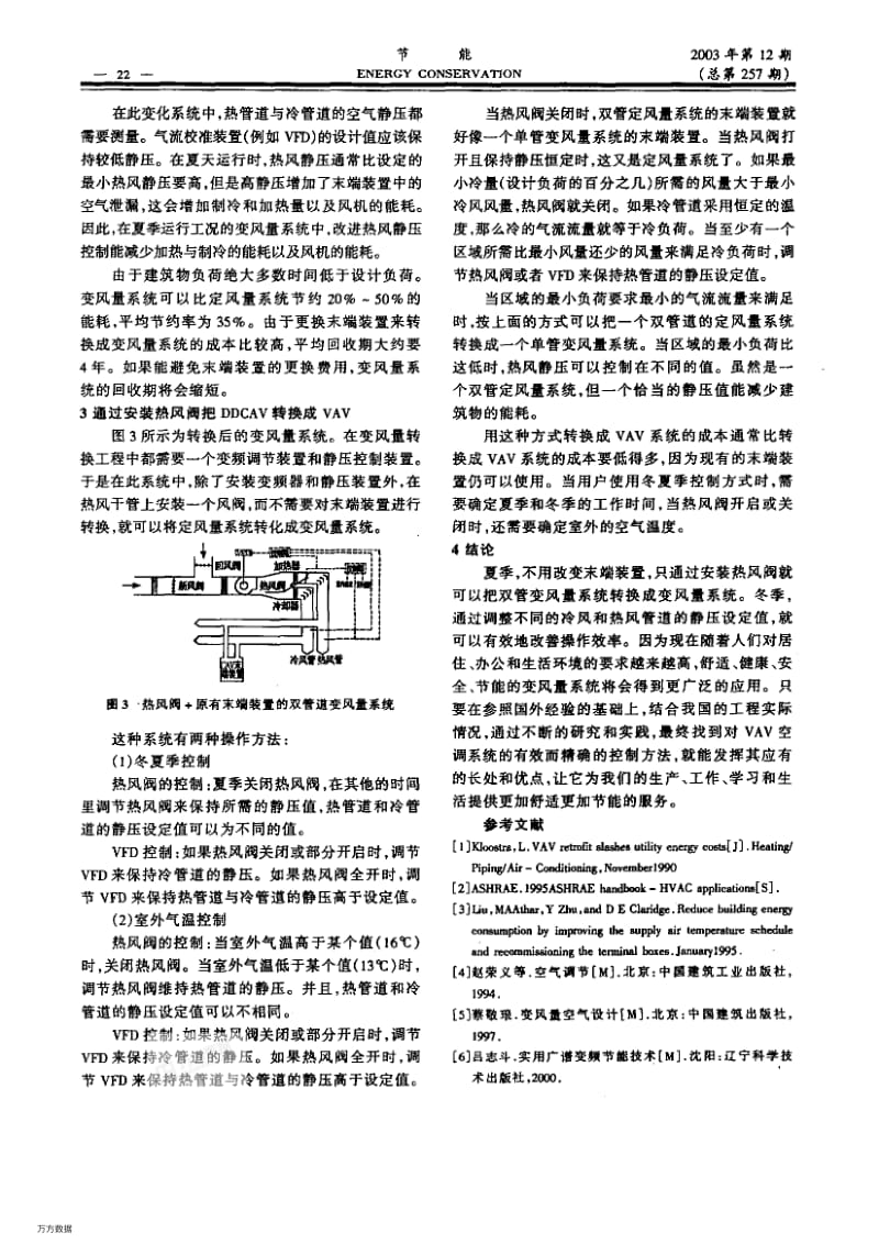 双管定风量系统为变风量系统的方法.pdf_第2页