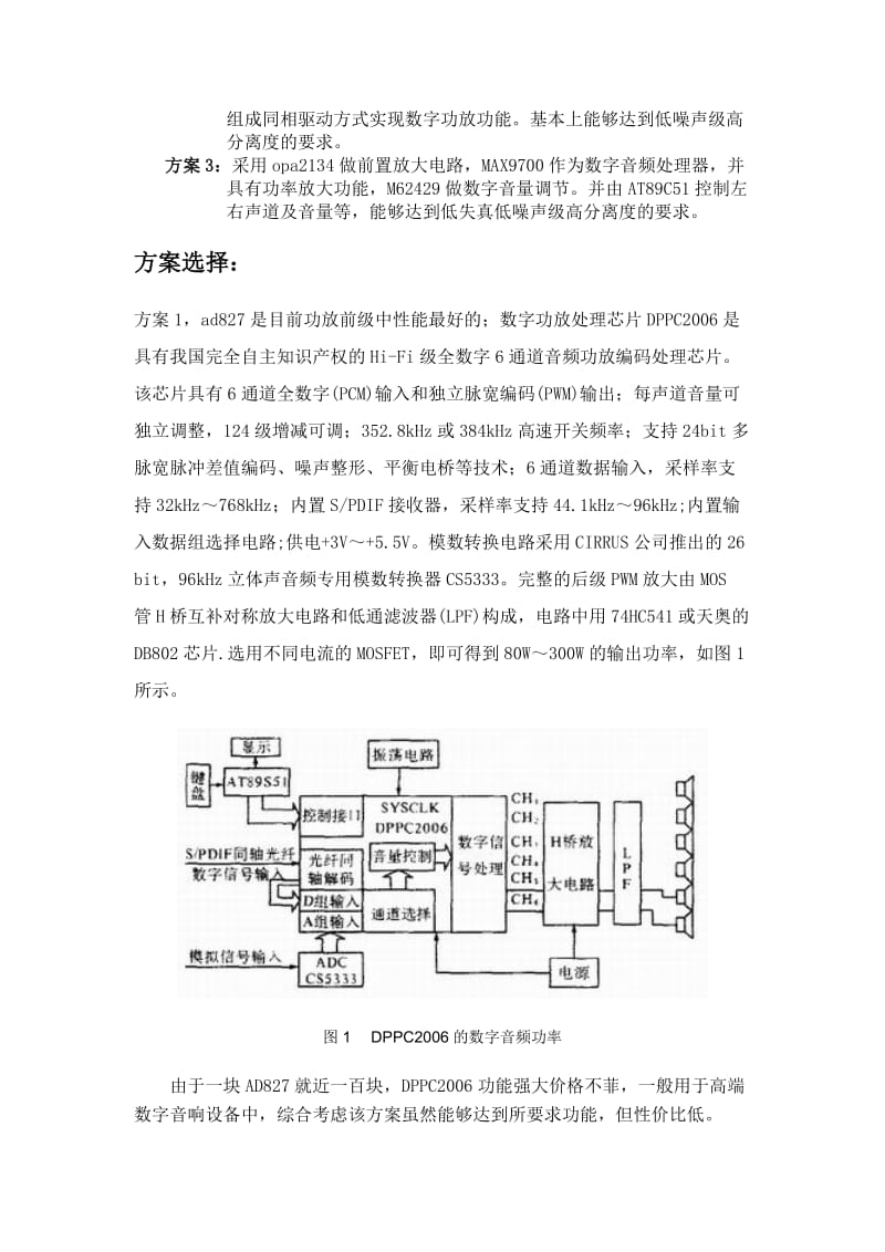 基于MAX9700的数字音频功率放大器.doc_第2页