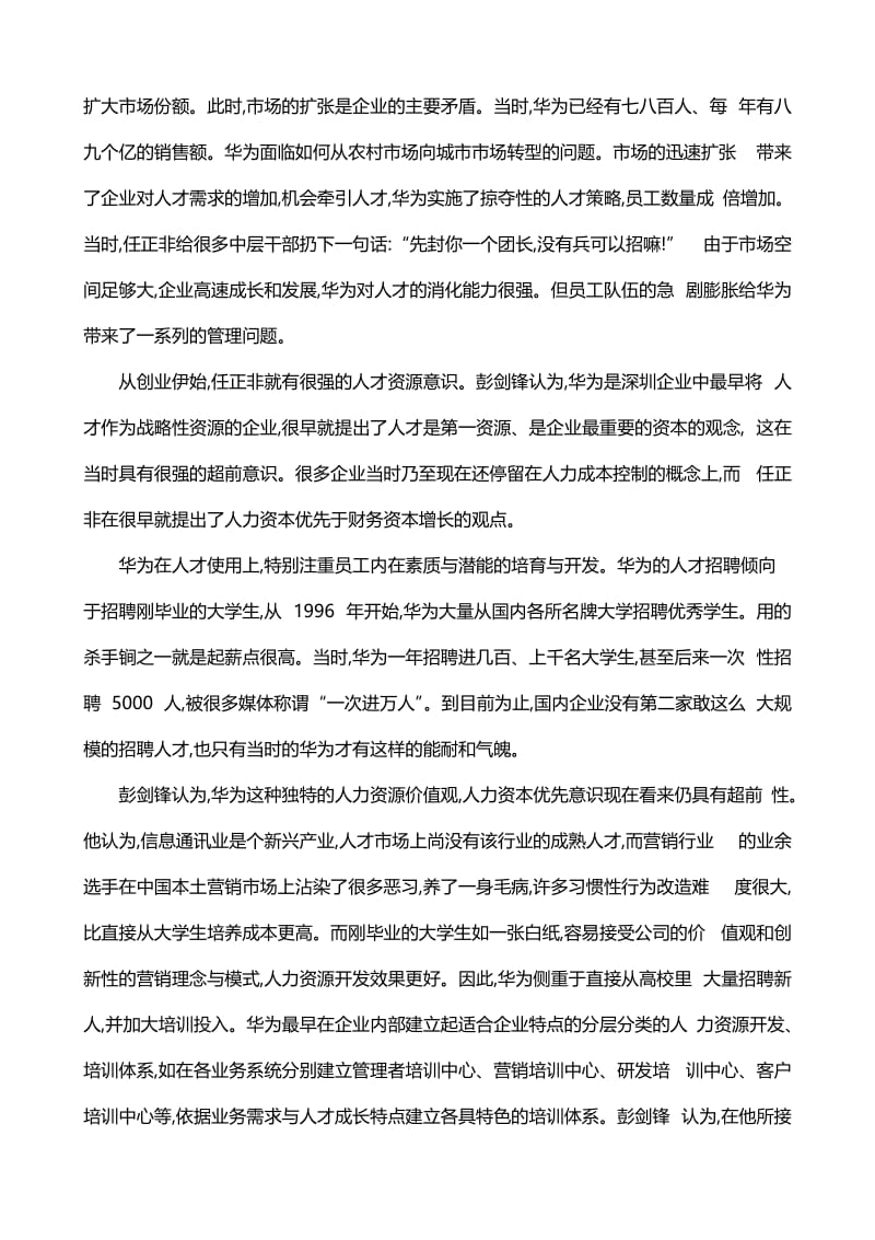 华为基本法出台前后分析研究.doc_第2页