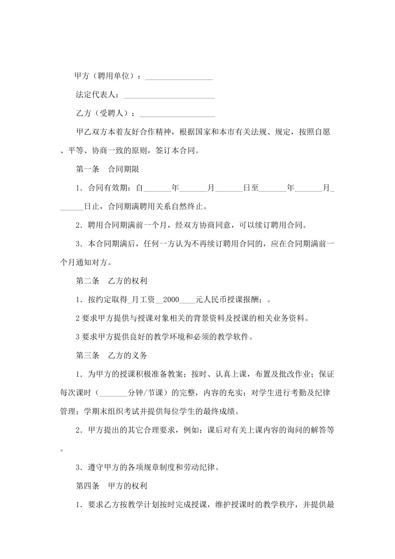 学乐轩培训学校教师聘用合同.doc_第2页