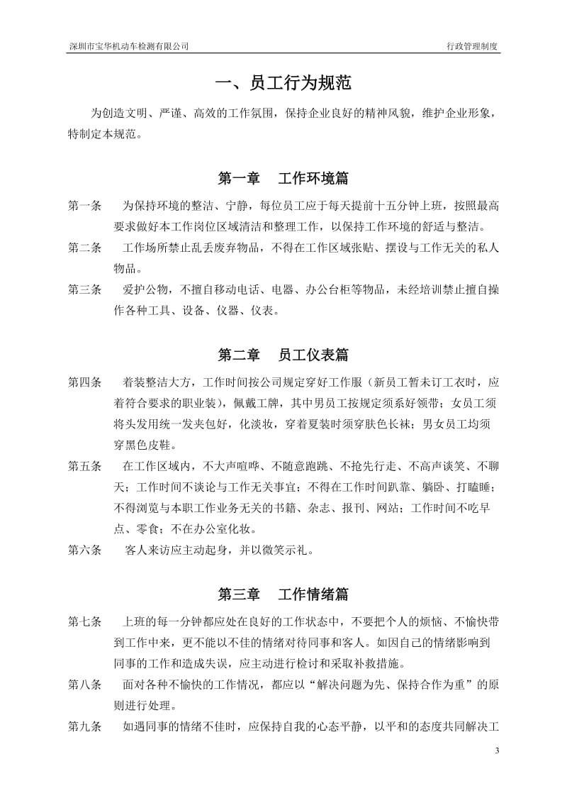 机动车检测有限公司行政管理制度.doc_第3页