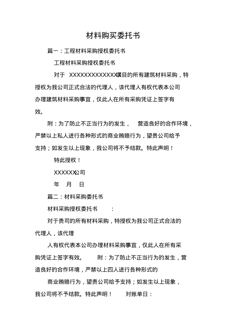 材料购买委托书.pdf_第1页