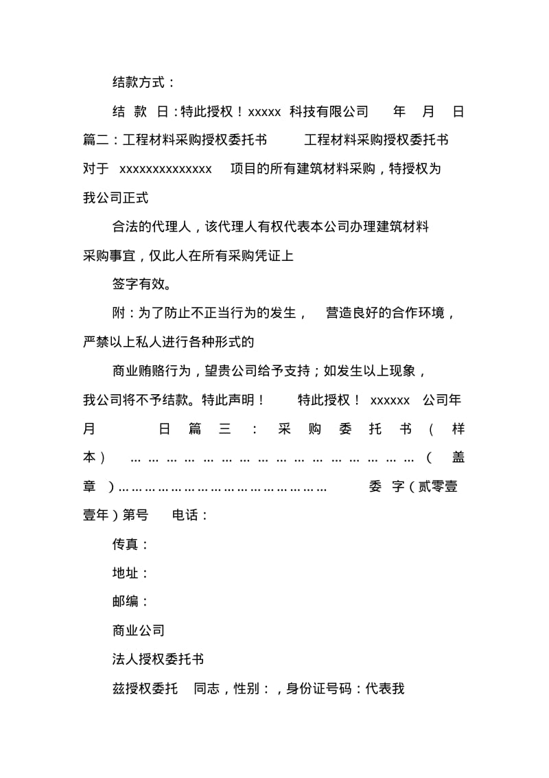 材料购买委托书.pdf_第2页