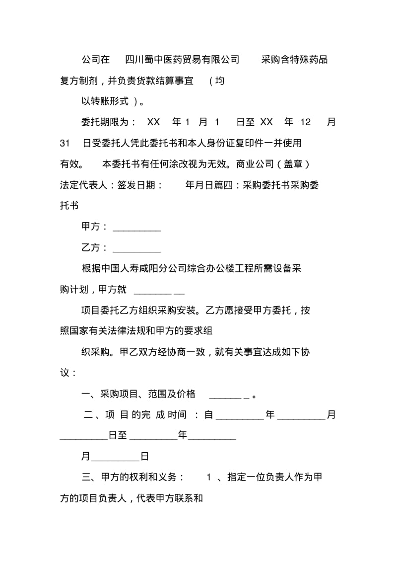 材料购买委托书.pdf_第3页