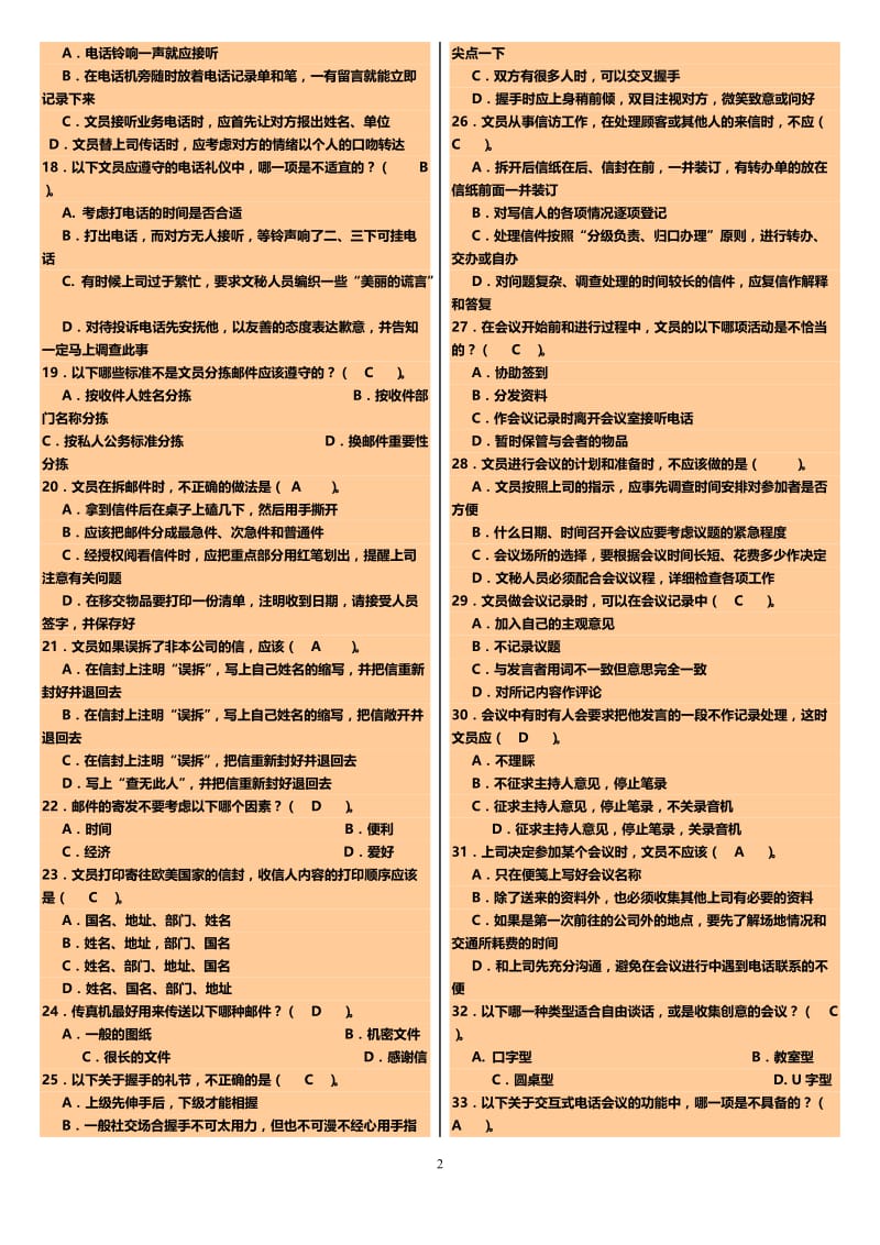 最新广播电视大学（电大）期末考试《办公室管理》课程期末考试重点复习资料精选.doc_第2页