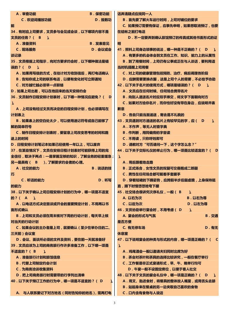 最新广播电视大学（电大）期末考试《办公室管理》课程期末考试重点复习资料精选.doc_第3页