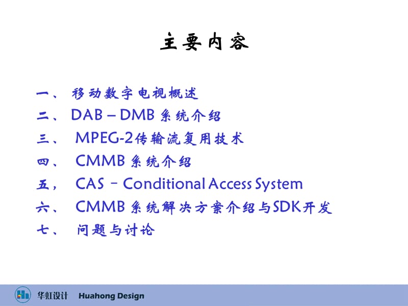 移动电视和解决方案介绍.ppt_第2页