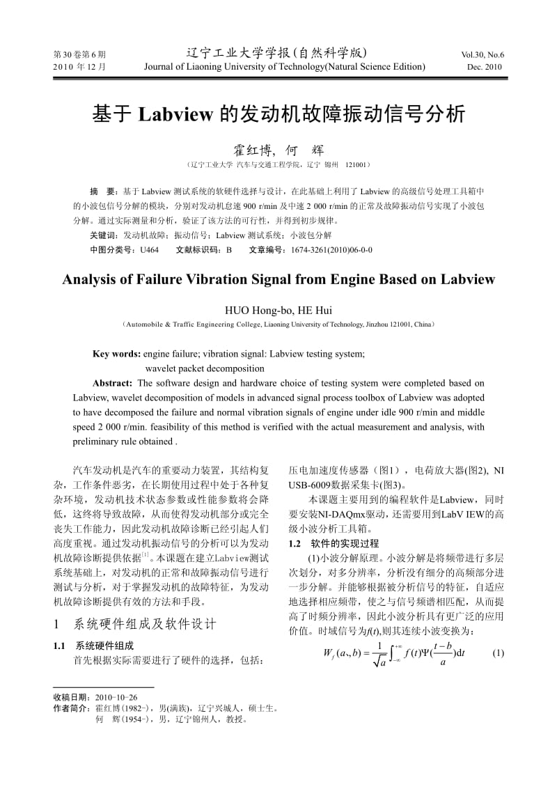 基于Labview的发动机故障振动信号分析.pdf_第1页