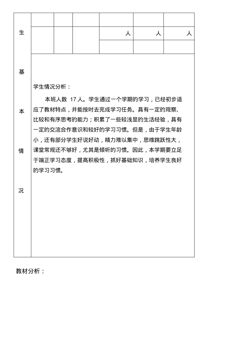 2015-2016年人教版一年级数学下册教学计划.pdf_第2页