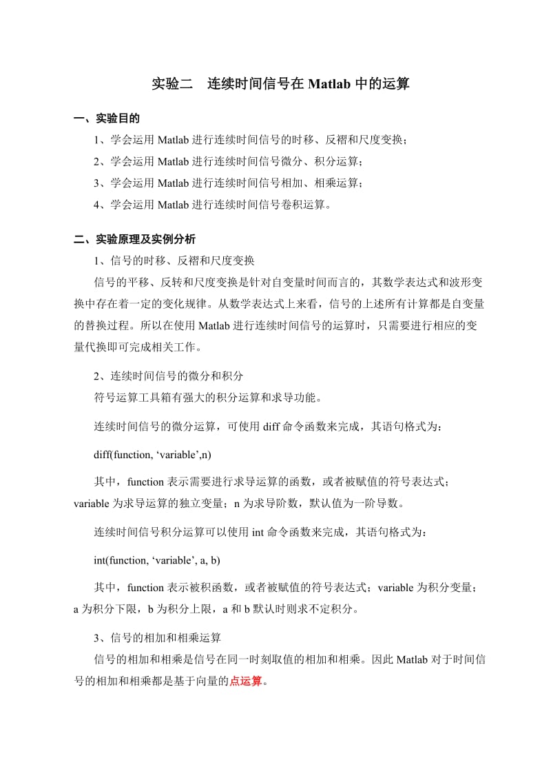 基于Matlab的信号与系统实验指导.doc_第3页