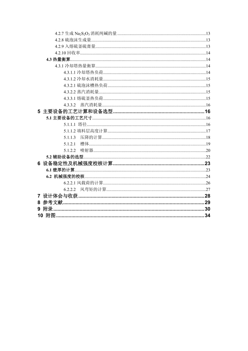 合成氨脱硫工艺设计.doc_第2页