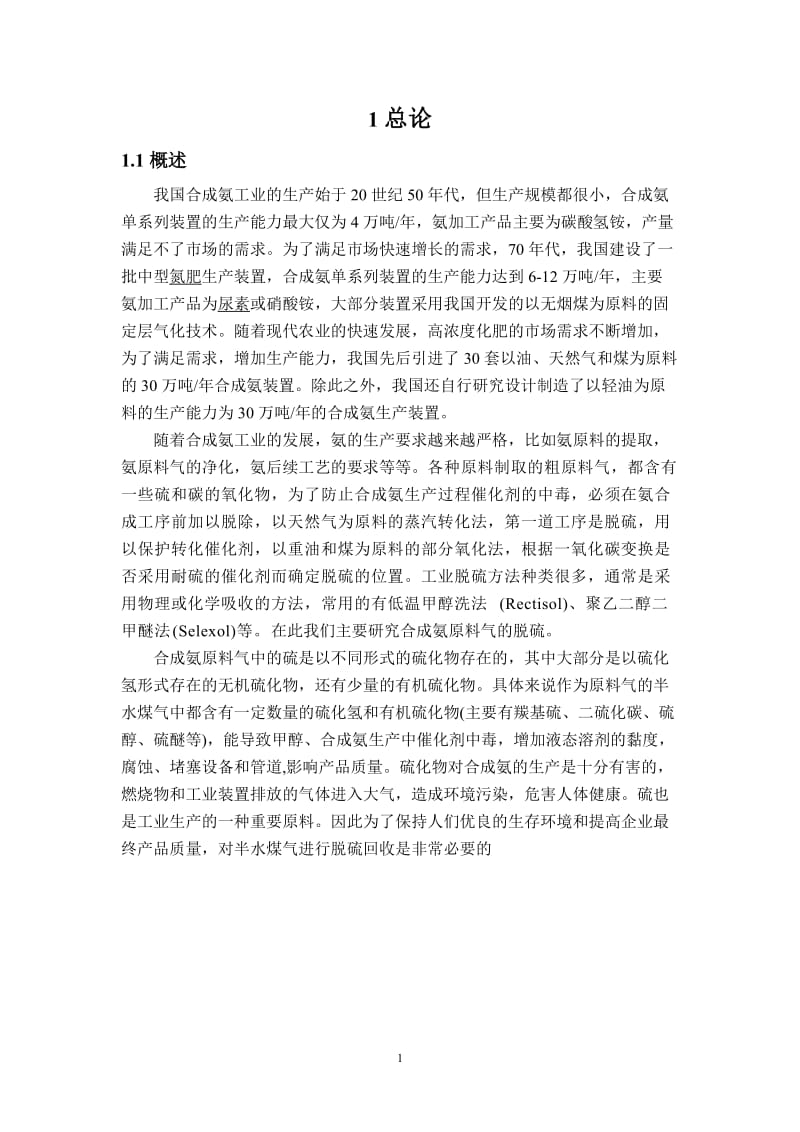 合成氨脱硫工艺设计.doc_第3页