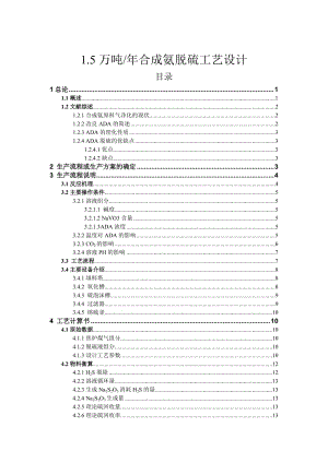 合成氨脱硫工艺设计.doc