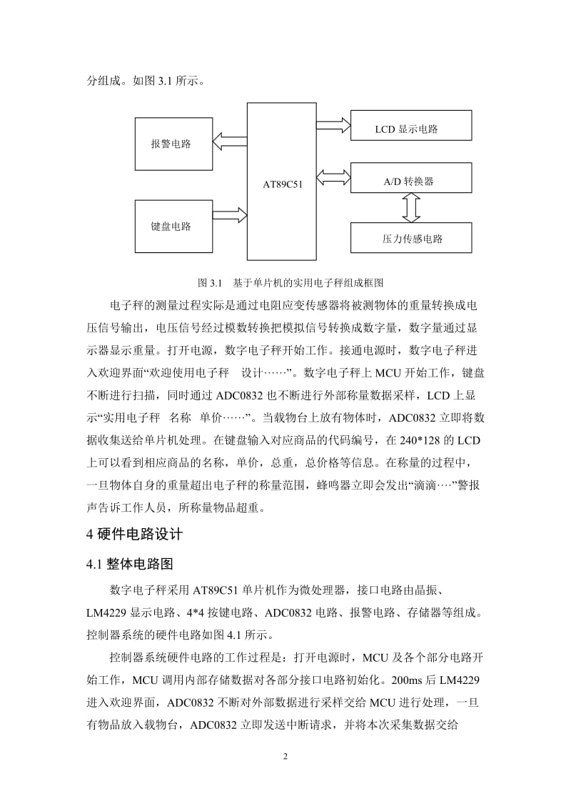 课程设计-基于单片机的数字电子秤的设计.doc_第3页