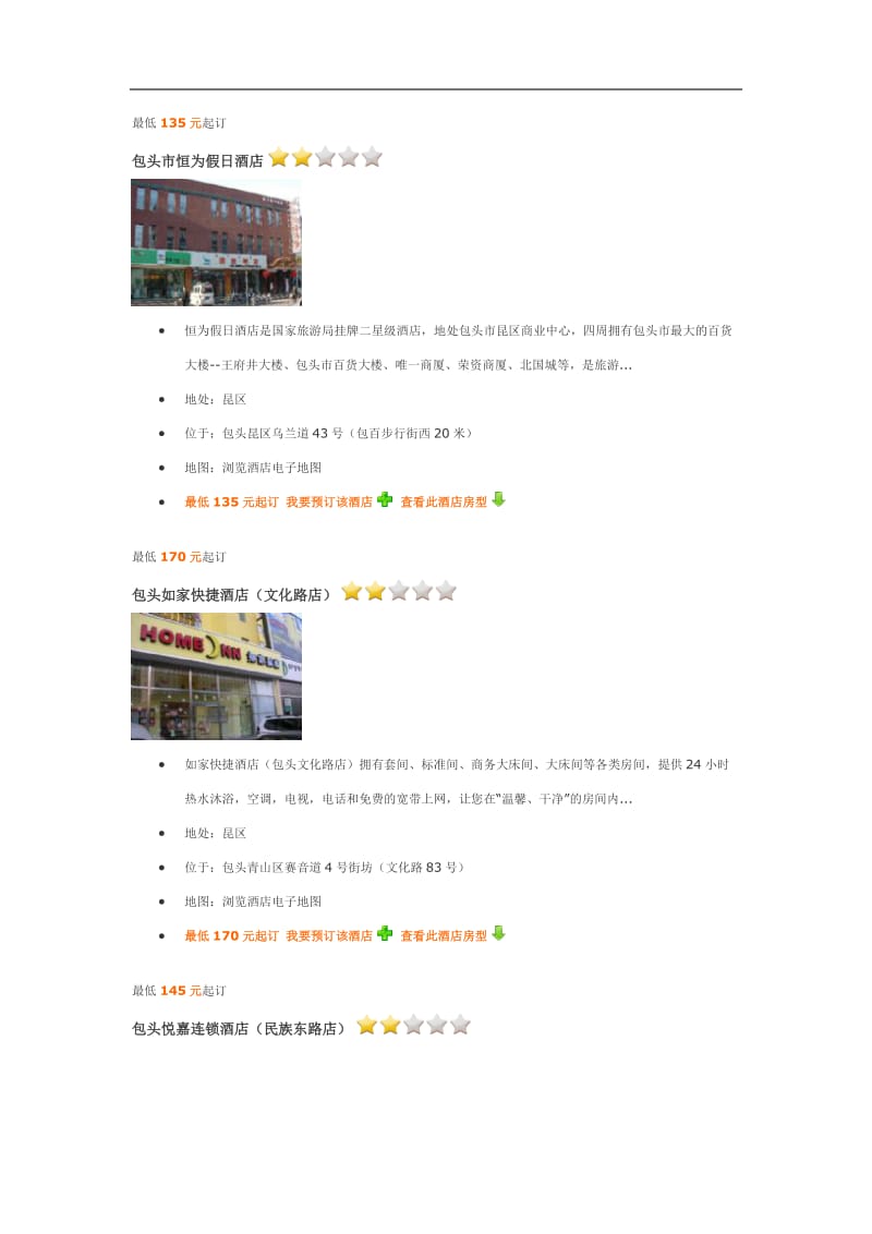 包头星级酒店介绍.doc_第1页