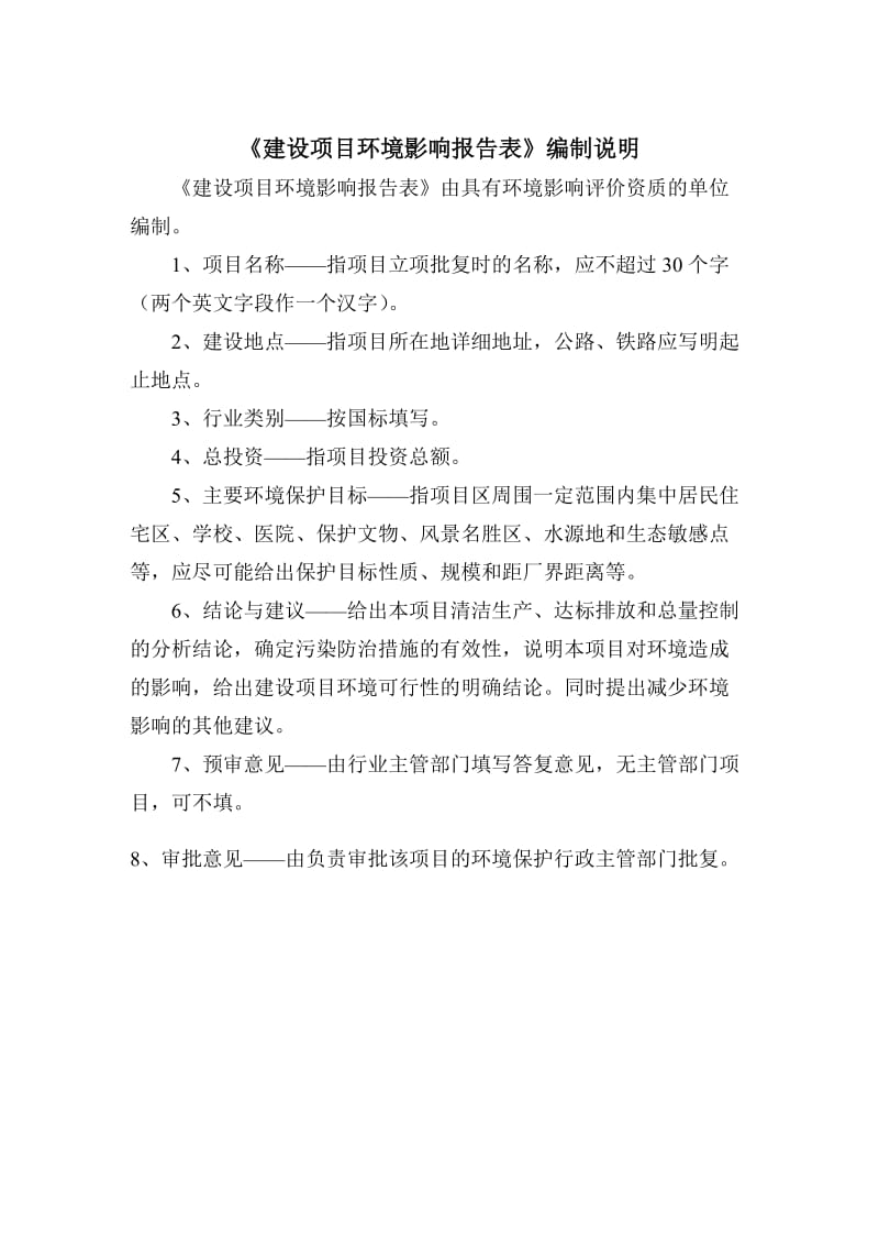 环境影响评价报告全本公示，简介：1杭州西湖西城医疗门诊部迁建项目杭州市西湖区文一西路282号杭州西湖西城医疗门诊部杭州环保科技咨询有限公司胡锡明1373551342120.doc_第2页