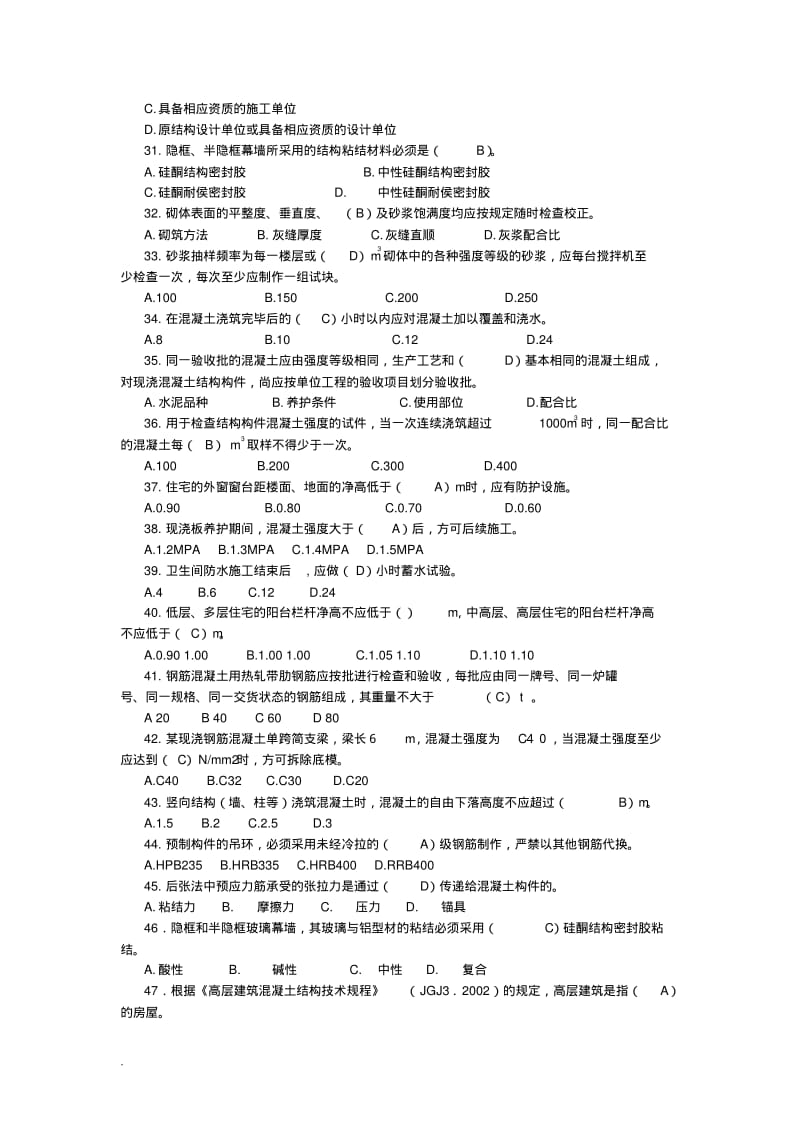 质检员考试题库.pdf_第3页