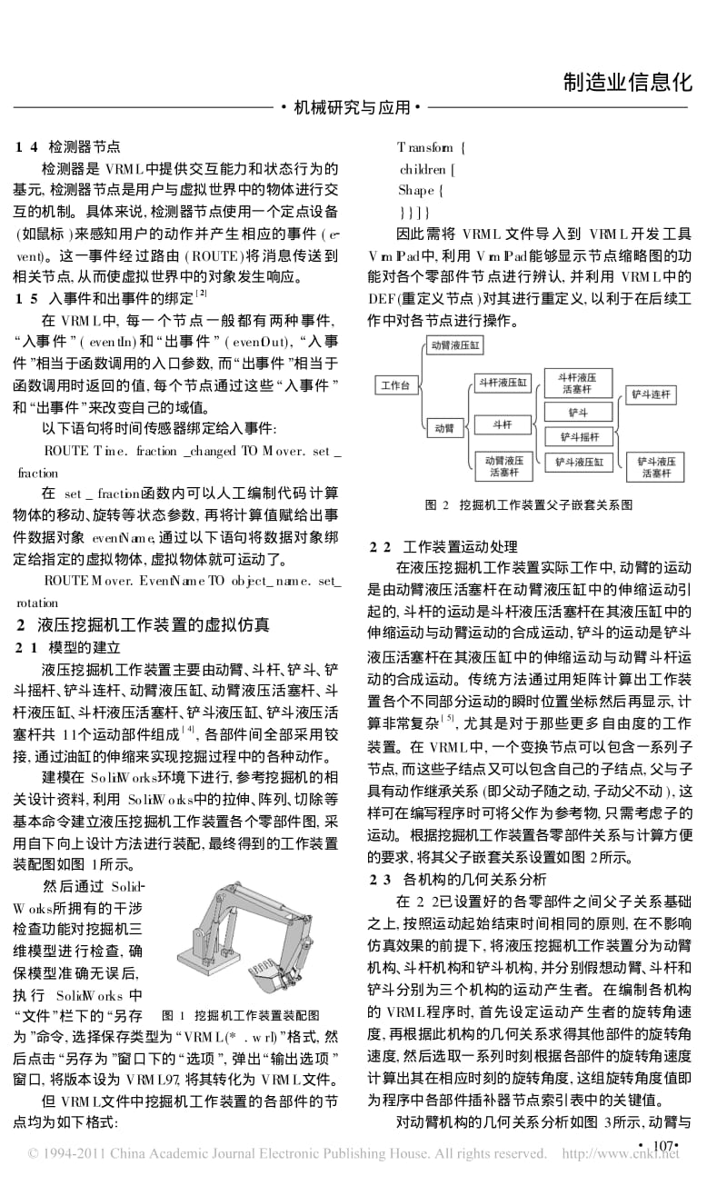 基于VRML的液压挖掘机工作装置运动仿真.pdf_第2页