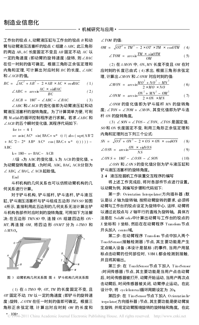 基于VRML的液压挖掘机工作装置运动仿真.pdf_第3页