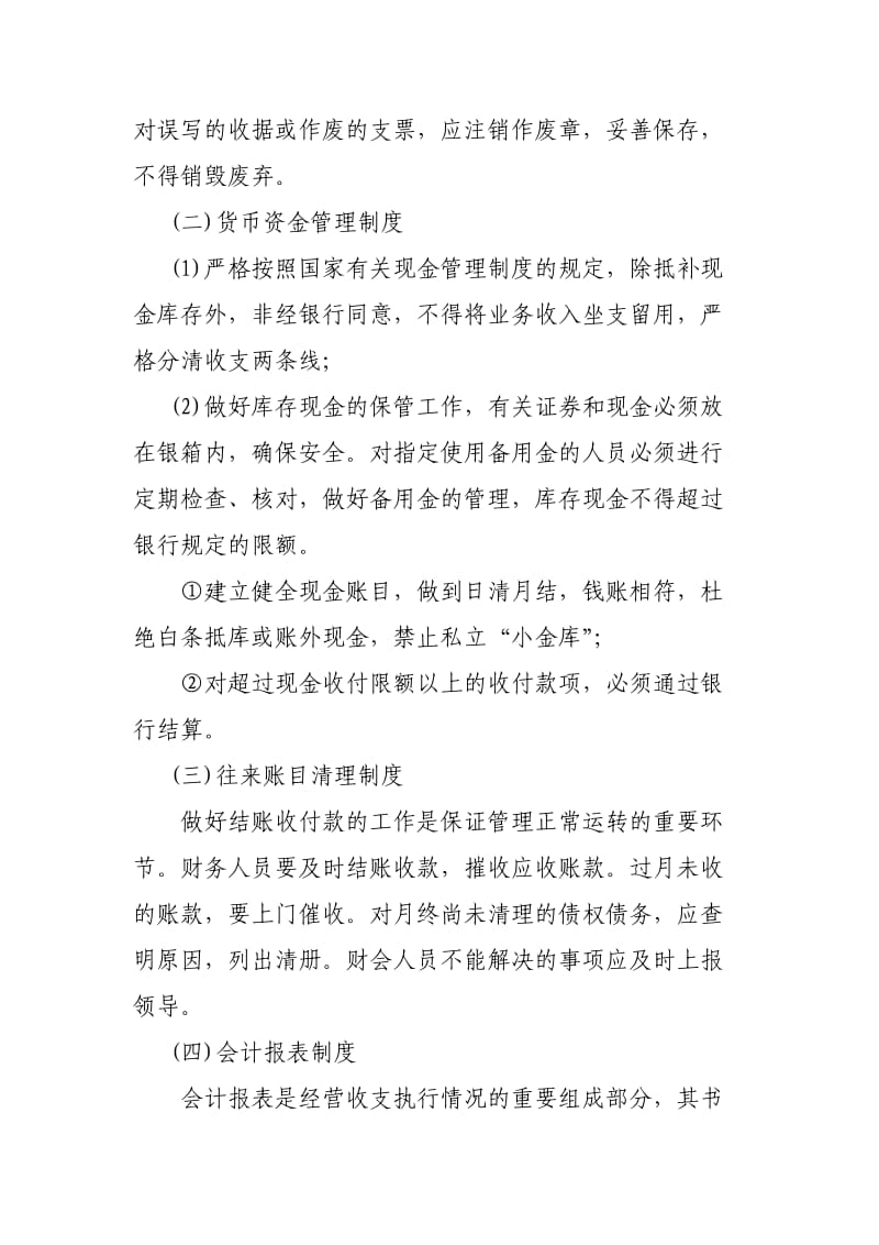 物业公司财务管理制度72172.doc_第2页