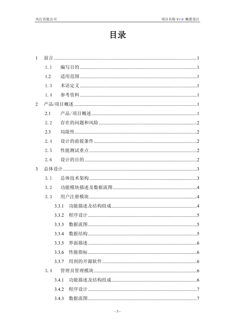 汽车4S店网站概要设计说明书.doc_第3页