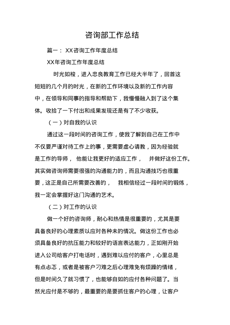 咨询部工作总结.pdf_第1页