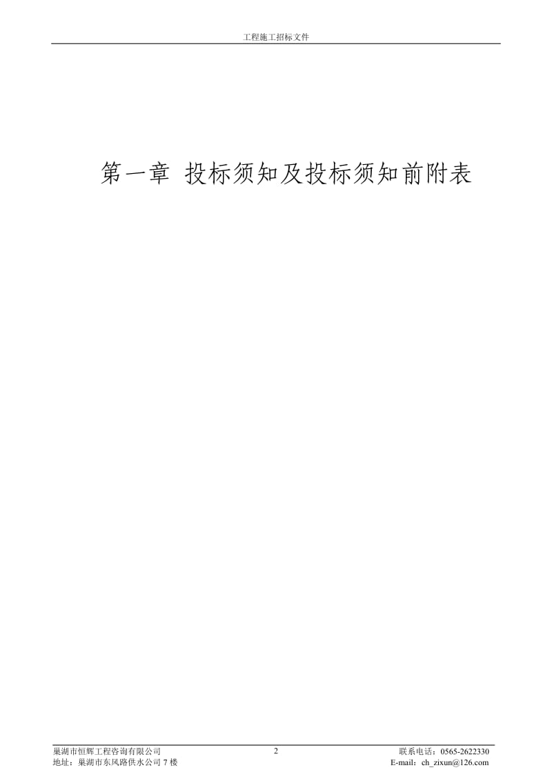 巢湖市第一人民医院门诊综合楼中心供氧、中心吸引工程施工招标文件.doc_第3页