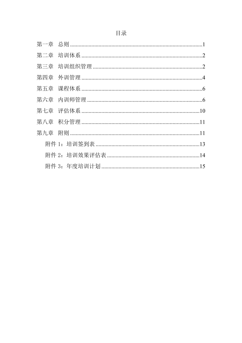 公司培训管理制度.doc_第2页