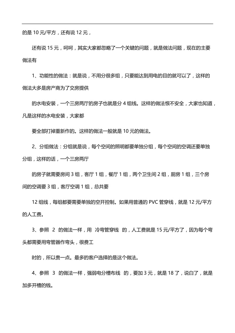 家庭室内工程装修全过程图解（简单易懂） .doc_第2页