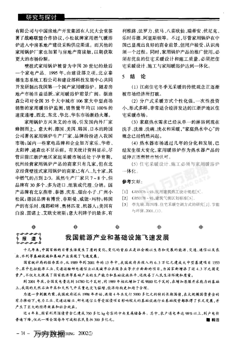 新时期江浙沪地区家庭采暖需求的初步分析.pdf_第3页