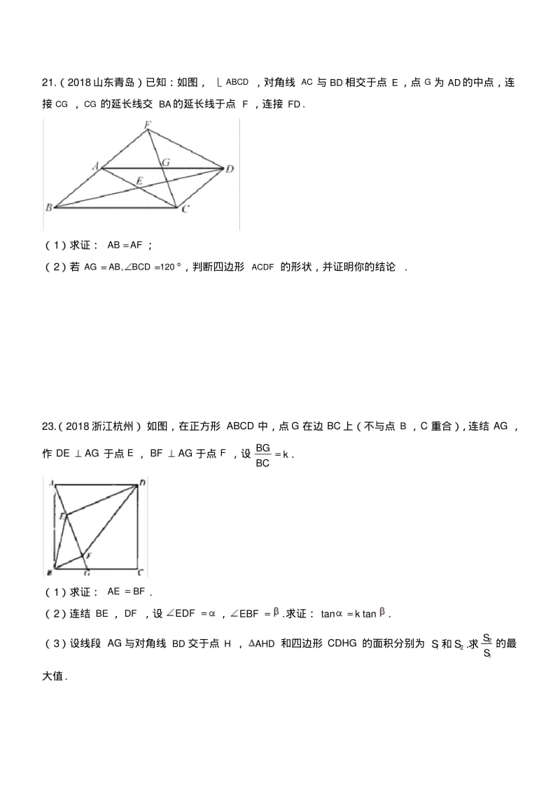 2018年中考数学真题专题汇编—几何综合题.pdf_第2页